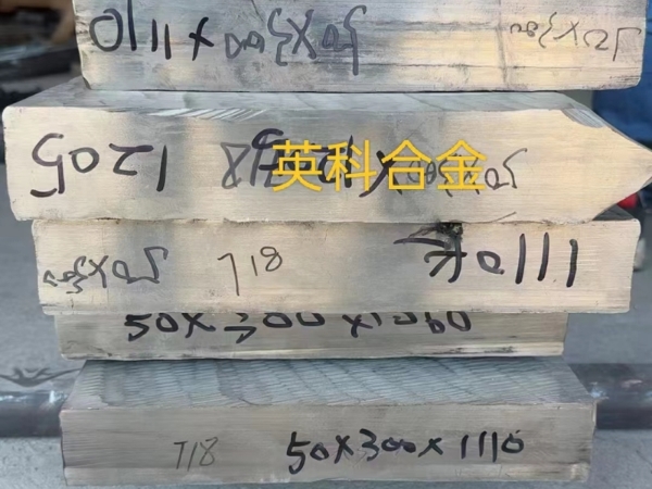 英科合金坯料現貨